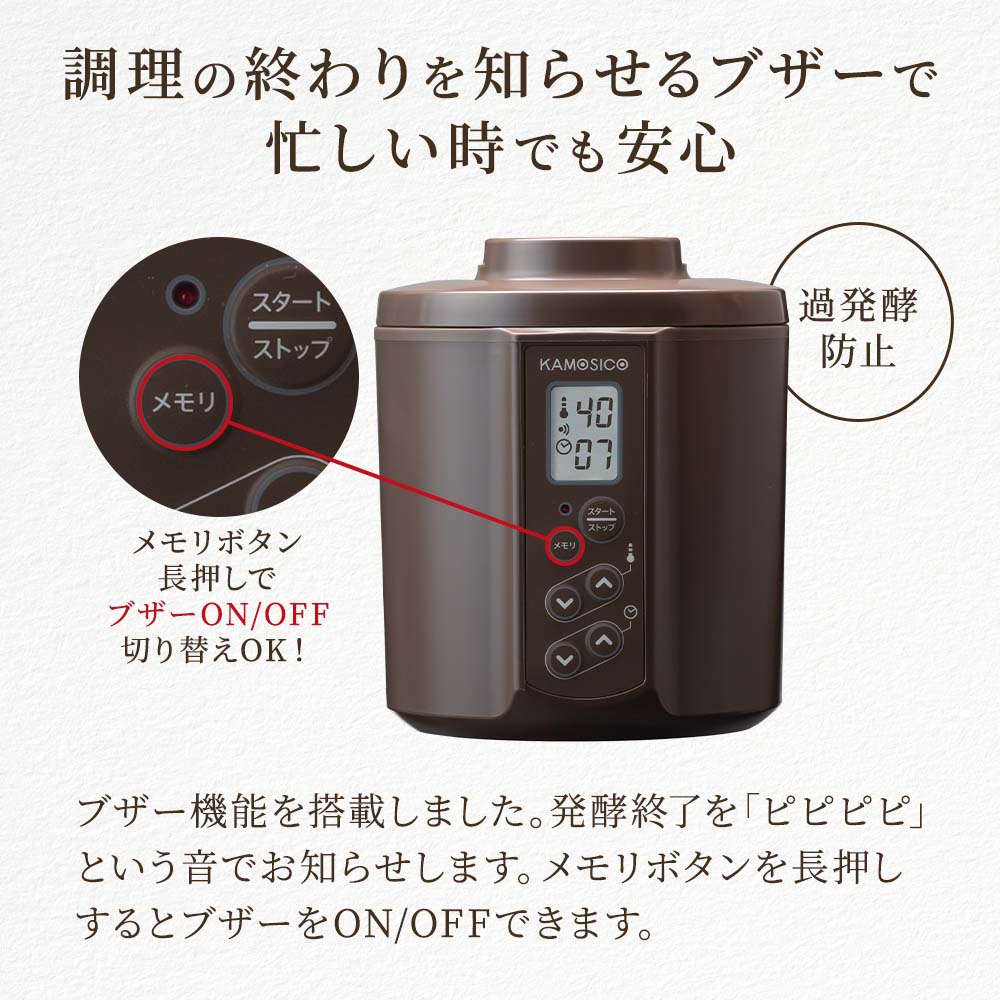 発酵器 KAMOSICO(カモシコ) スタンダードセット｜栗生さんの発酵生活