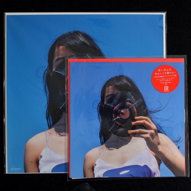 あいみょん - 君はロックを聴かない / 青春と青春と青春 [7inch