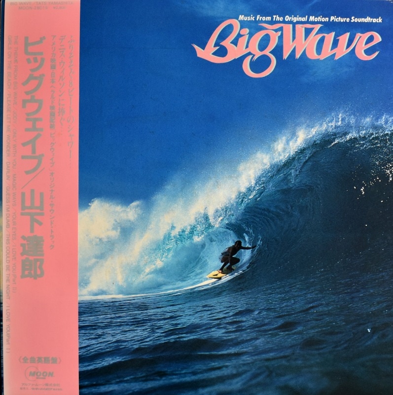 Tats Yamashita = 山下達郎 - Big Wave = ビッグウェイブ [LP