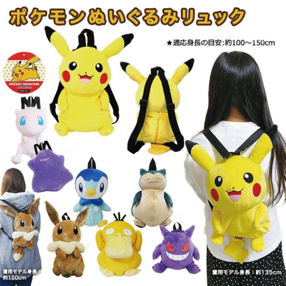 ポケモン ピカチュウ リュック ぬいぐるみリュック 子どもリュック