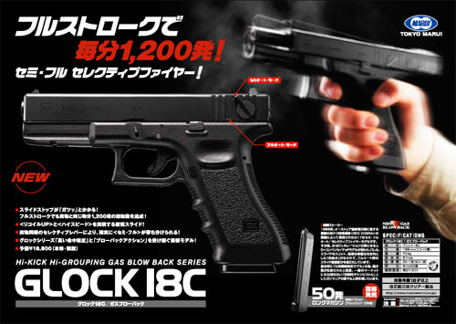 東京マルイ GLOCK 18C ガスブローバックエアガン グロック トイガン 店内全品5％OFFクーポン】東京マルイ グロック18C ガスブローバック