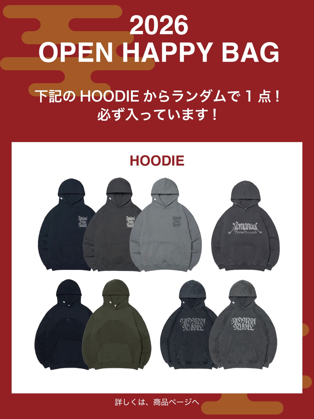 1/1 12:00発売【2026年福袋】中身が見えるOPEN HAPPY BAG | OUR BRAND