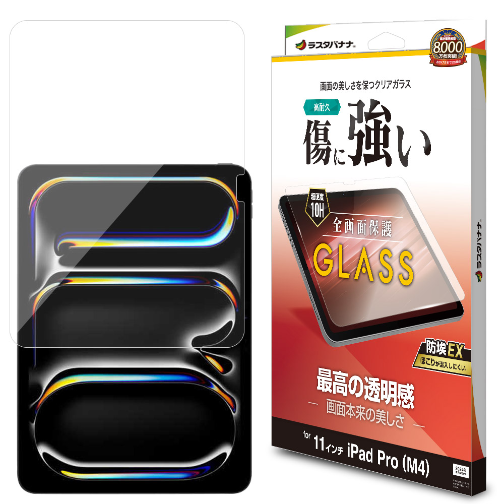 iPad Pro (M5) (M4) 11インチ ガラスフィルム 全面保護 高光沢 高透明