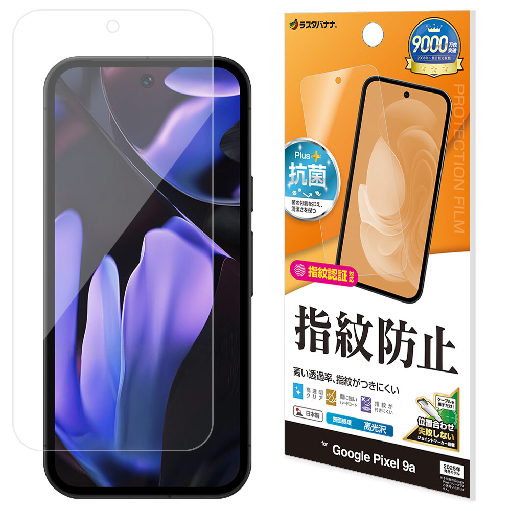 Google Pixel 9a フィルム 全面保護 高光沢 高透明 クリア 指紋防止