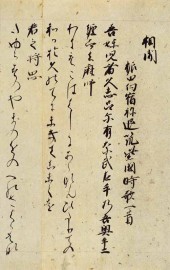 書籍,二玄社 日本名筆選 | 三多軒