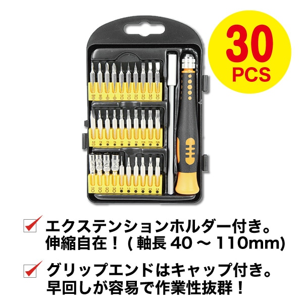 精密ドライバーセット｜すべての商品｜セイバーズ公式ECサイト