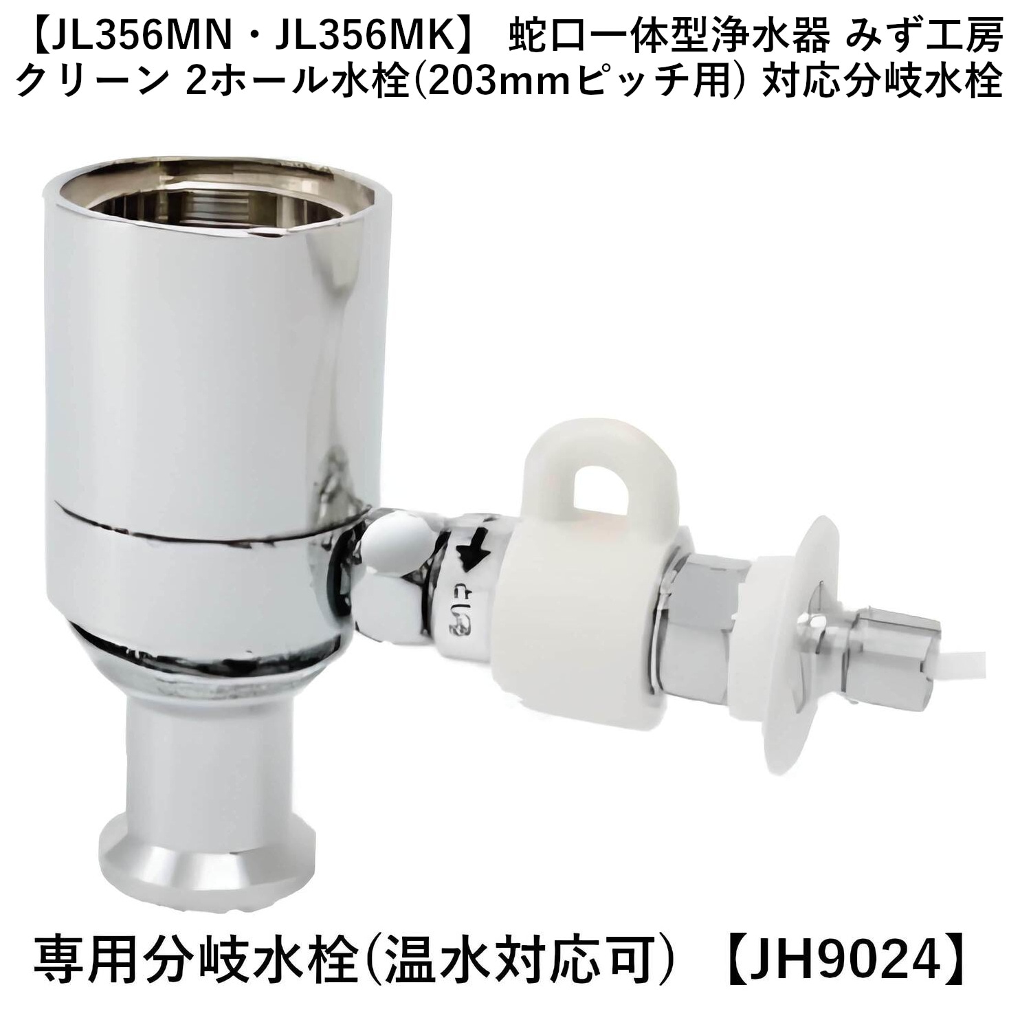 タカギ 【JL356MN】 蛇口一体型浄水器 みず工房 クリーン 2ホール水栓
