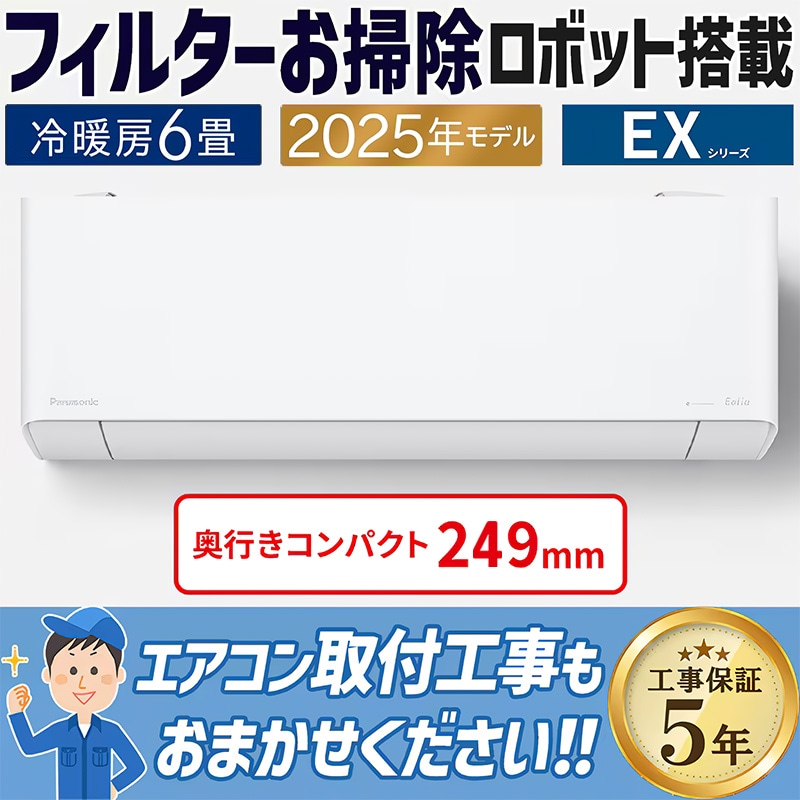 エアコン 主に6畳 パナソニック エオリア 2025年モデル Jシリーズ