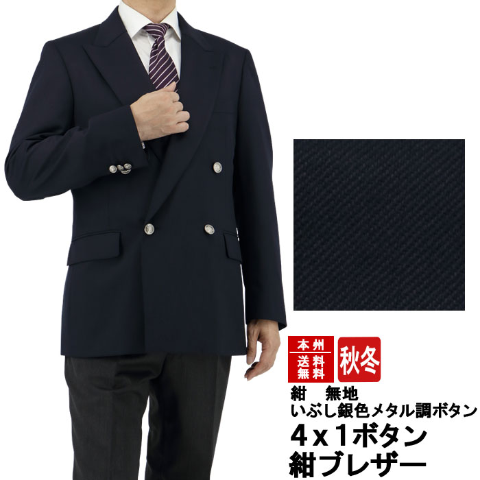 2JGC36-11] 紺ブレザー メンズ 紺ブレ ネイビー 無地 ダブルブレスト