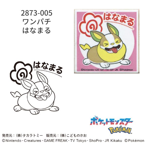 ポケットモンスターティーチャースタンプ | 【スタンプリップル