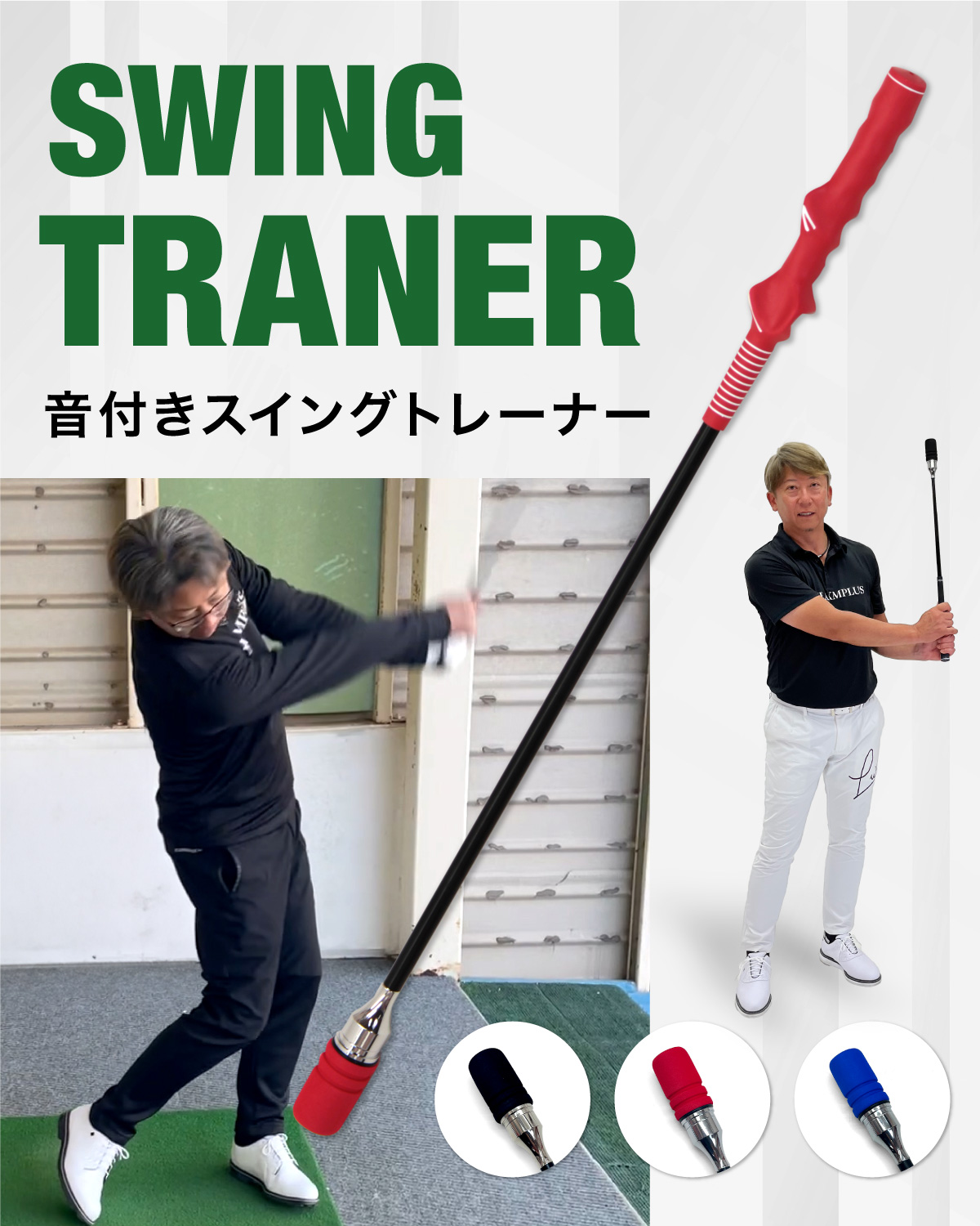 ゴルフ スイング 練習器具 スイングトレーナー 音付き 素振り しなる
