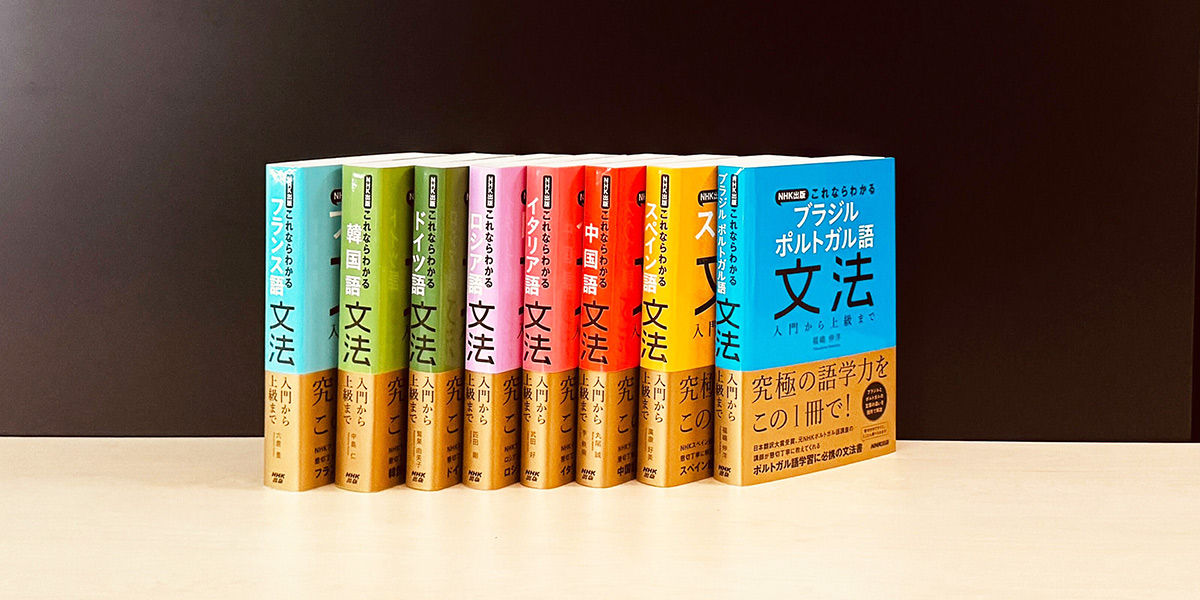 語学力を次のレベルへ！ 初級者・中級者も手元に置いておきたい