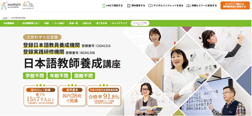 日本語教師養成講座おすすめ13校を徹底比較！国家資格を取得できる