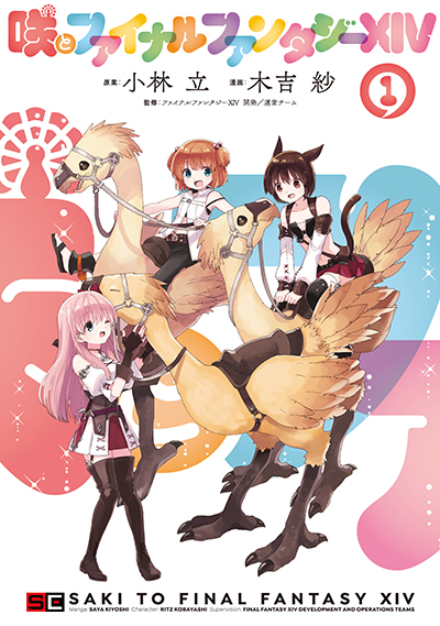 咲-Saki-」シリーズ新刊6点同時発売記念フェア開催！！ | SQUARE ENIX