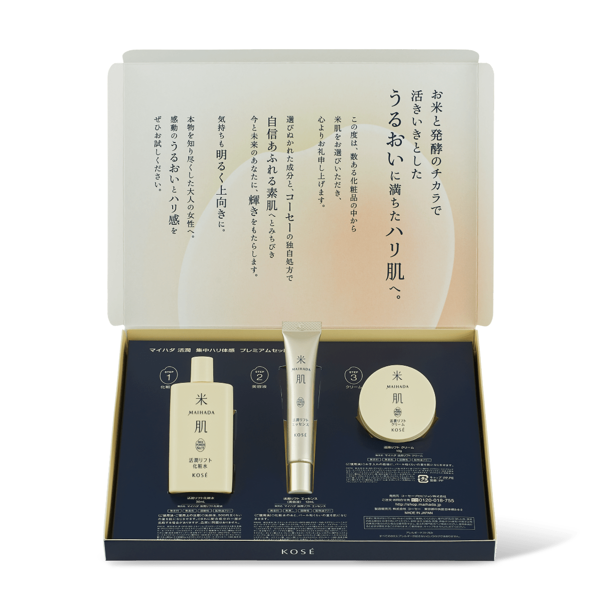 スキンケアトライアル: ｜ 米肌公式オンラインショップ