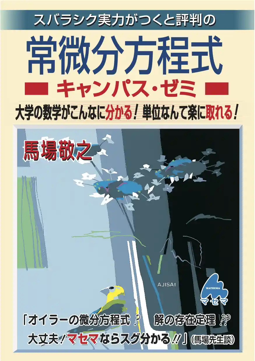 大学数学キャンパス・ゼミ