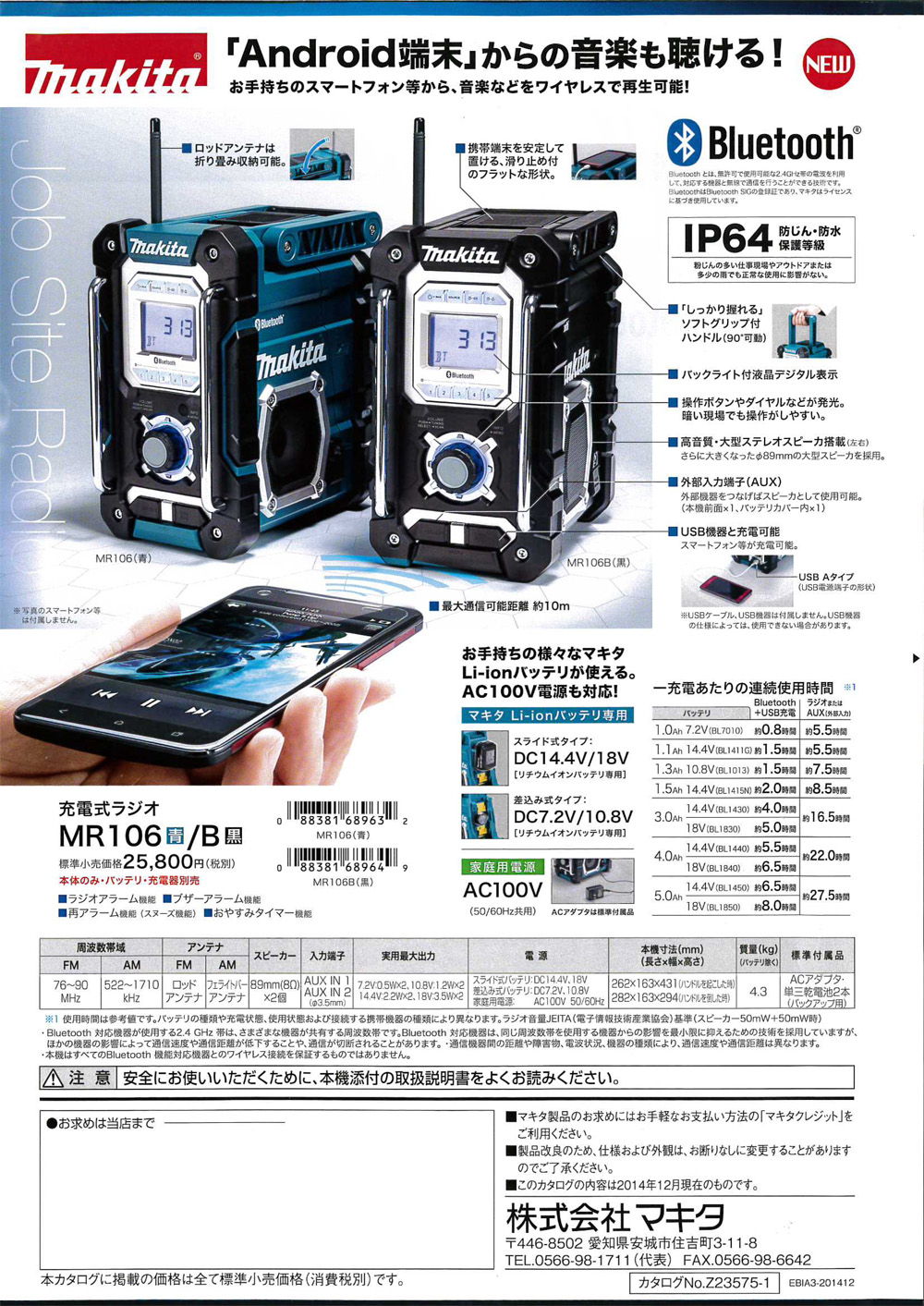 マキタ充電式ラジオMR106本日入荷！ | 建築資材と金物・工具の専門店