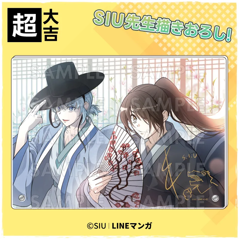 まるくじ - 『LINEマンガ 神之塔（Tower of God）』 販売終了！