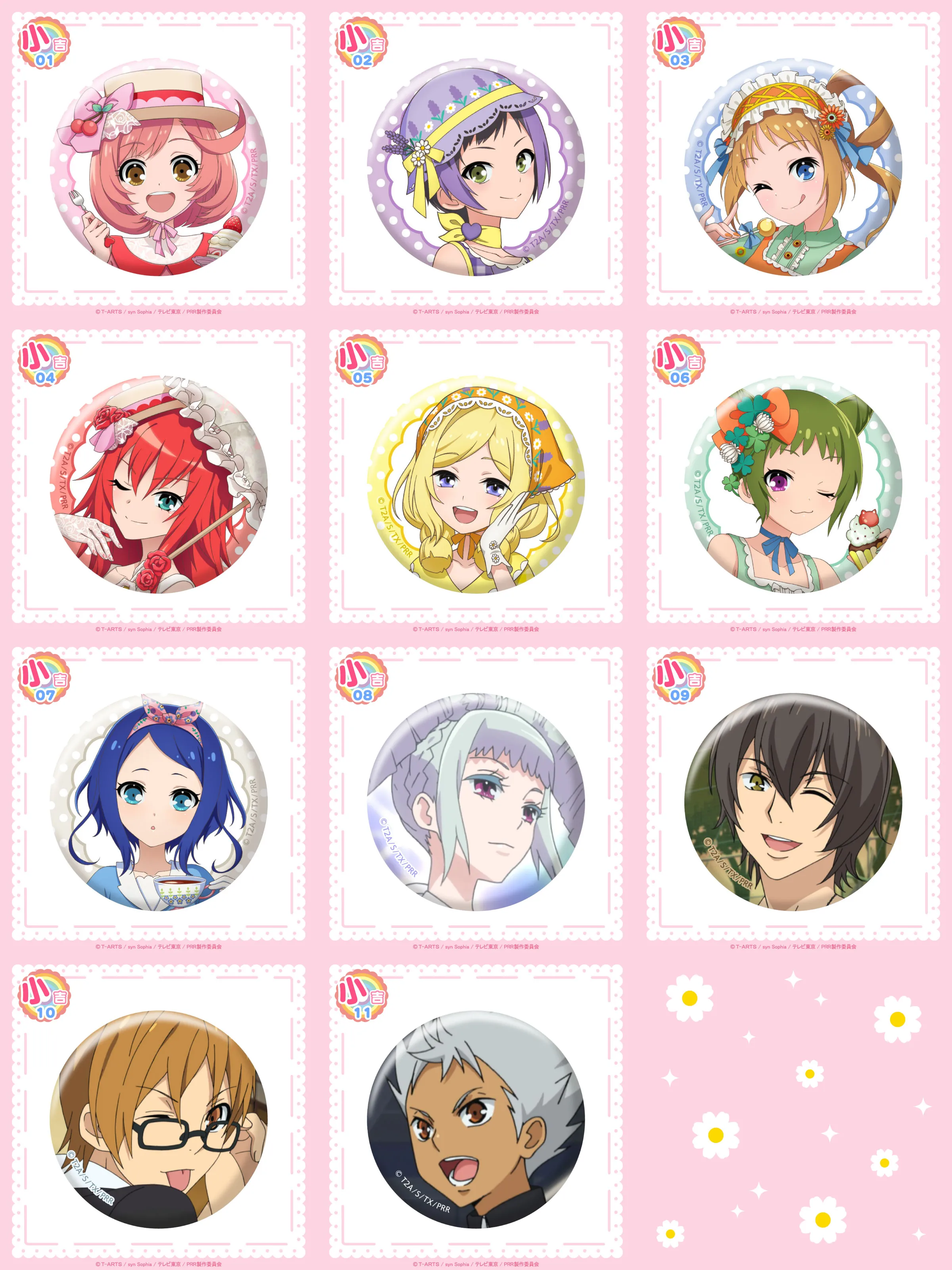 まるくじ - プリティーリズム・レインボーライブ【10周年】