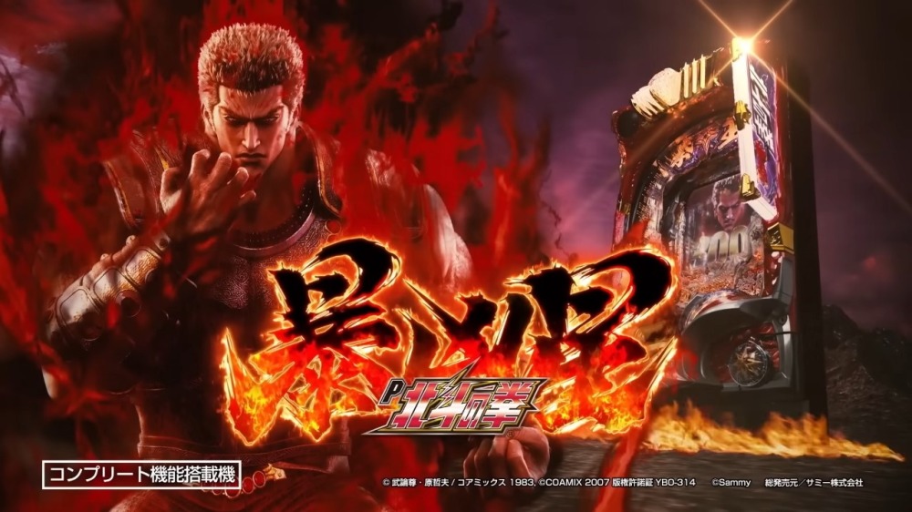 新台】「P北斗の拳 暴凶星」P北斗の拳9の追加バージョン降臨！ / マル