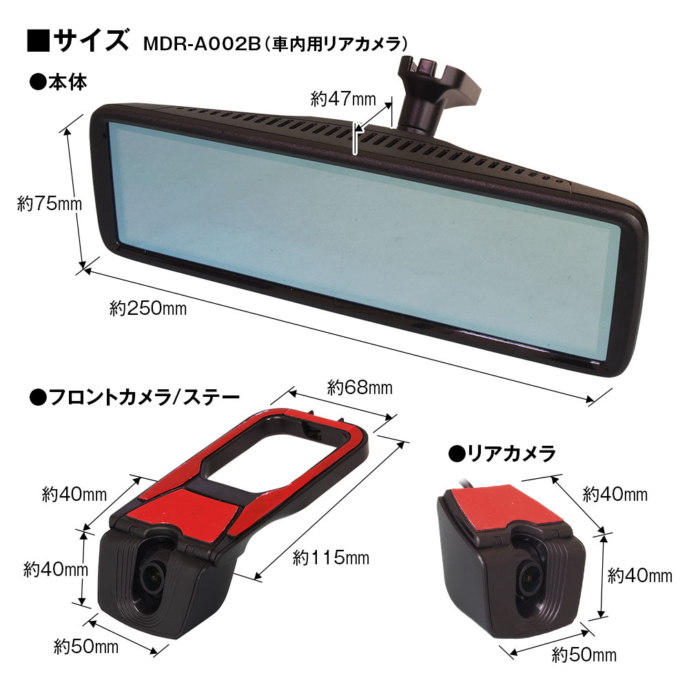 純正交換タイプIPS液晶デジタルインナーミラー MDR-A002A/MDR-A002B