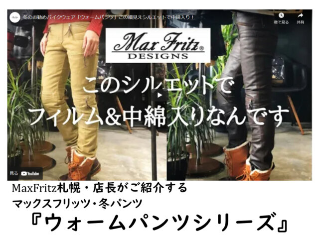 防風・防寒仕様】ニーシンカバードウォームパンツ入荷！ | マックス