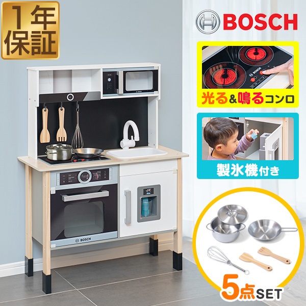 BOSCH ままごと キッチン 木製 製氷機付き お鍋・フライパン5点セット