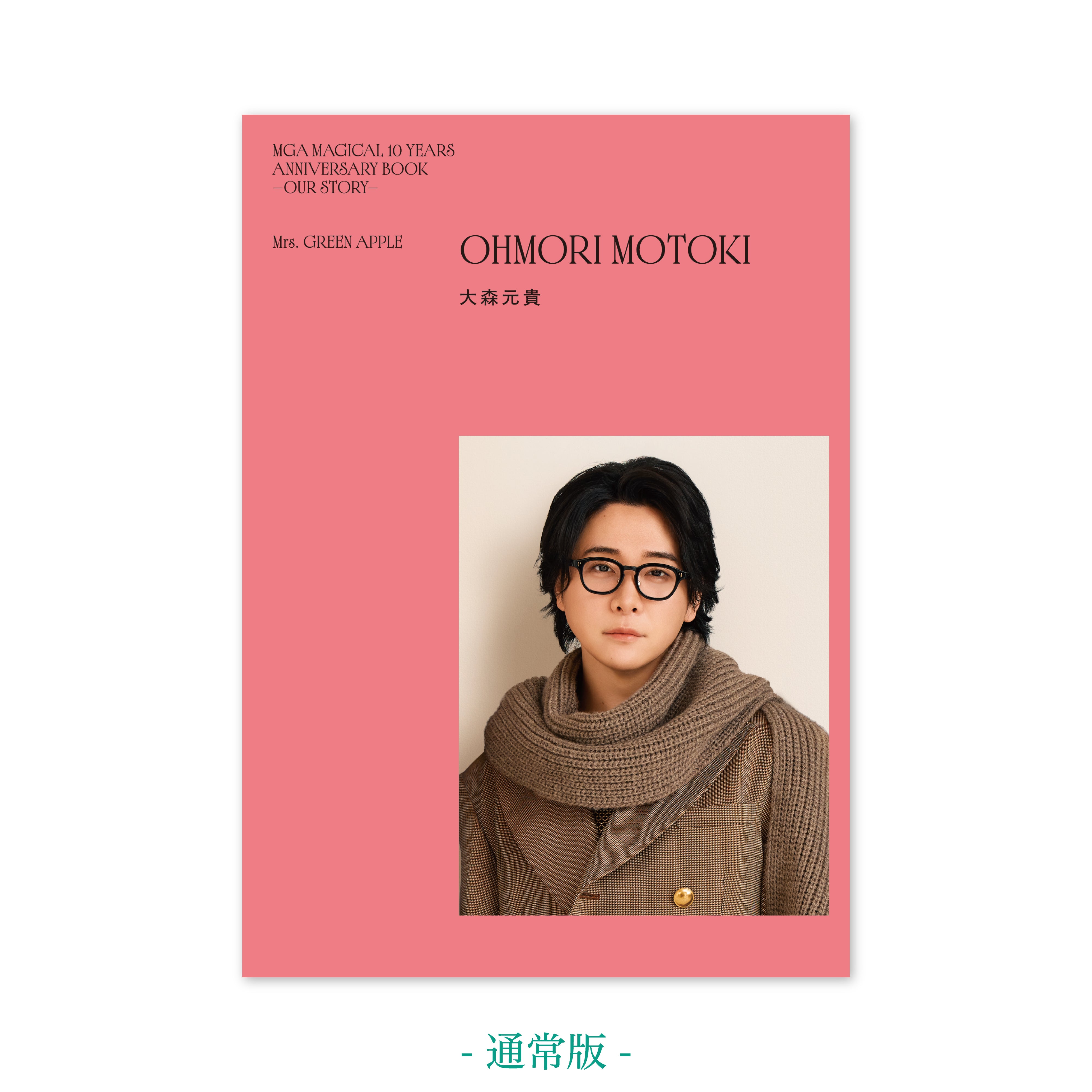 三次受付】MGA MAGICAL 10 YEARS ANNIVERSARY BOOK -OUR STORY-【通常