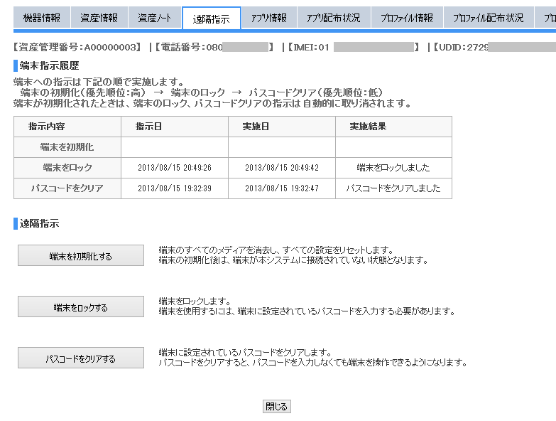 機能｜NSW-MDM｜法人向けモバイルデバイス管理ソリューション｜NSW