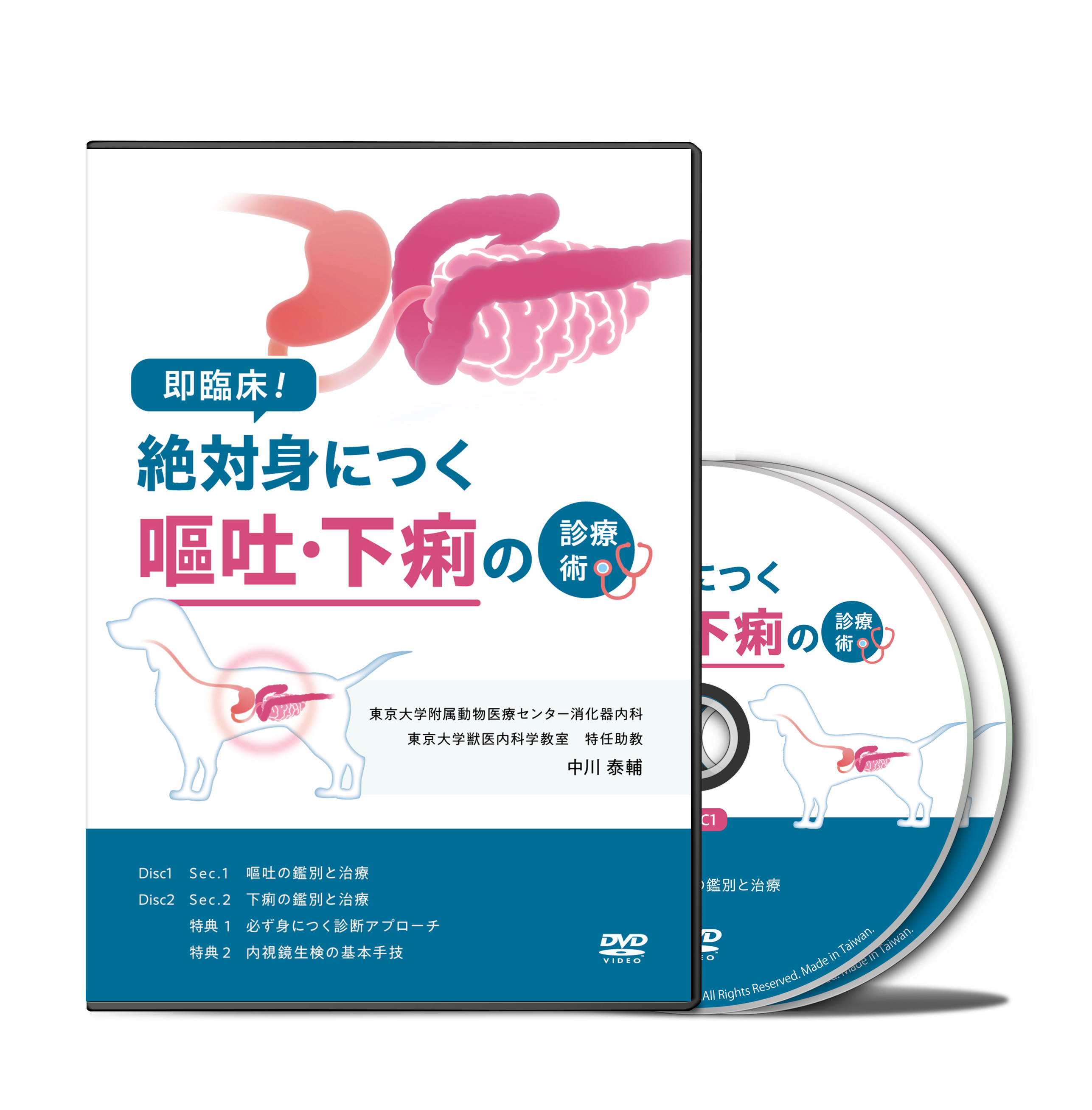 獣医 | 医療情報研究所 DVD教材ストア