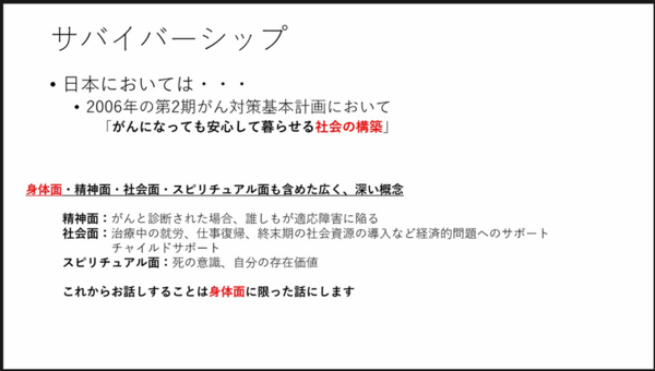 頭頸部がんのサバイバーシップ：がんナビ