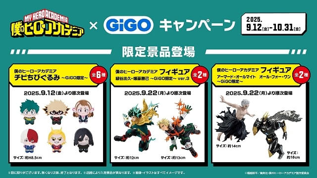 ヒロアカ」と「GiGO」のコラボが9月12日から開始 アクリルチャーム付き