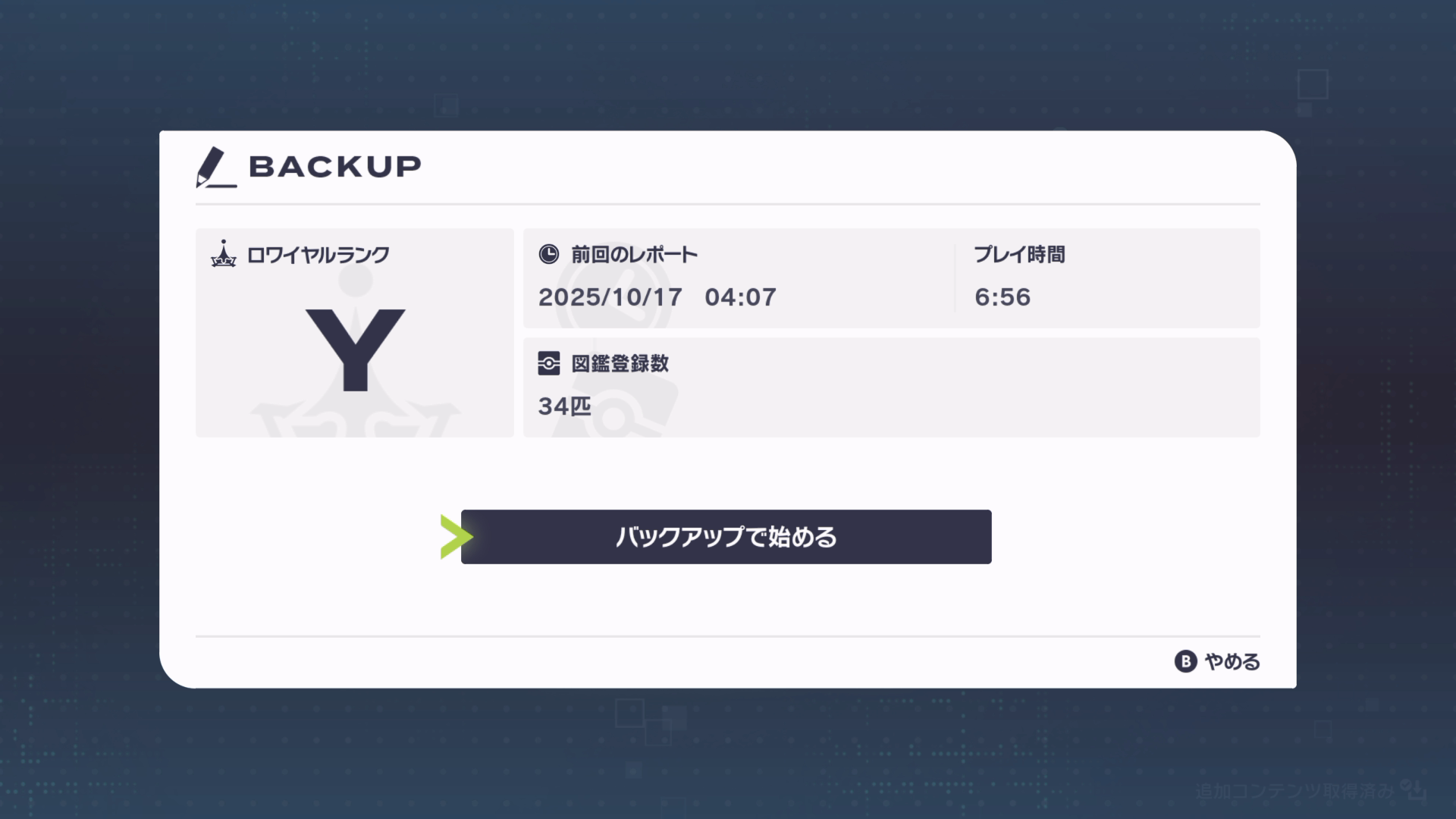 ポケモンZA】セーブのやり方とデータ消去方法！最初からやり直す方法と