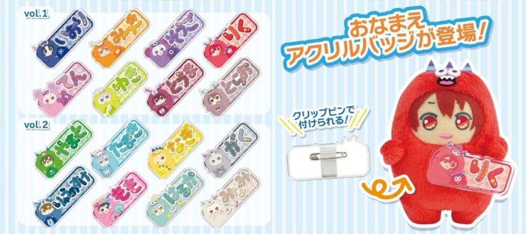 プライズ】『アイドリッシュセブン』モフモフデザインの「おなまえ