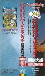 ULTRAMAN GAIA O.S.T REMASTER BOX | UPCY-9461~5 - VGMdb