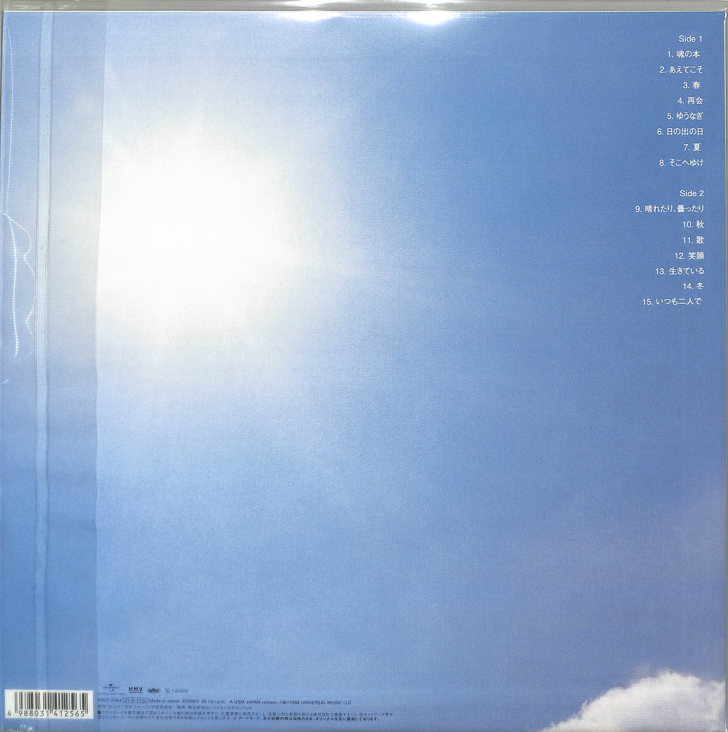 芽瑠璃堂 ＞ 中村一義 『太陽 (LP)（12インチ）』PROT7084