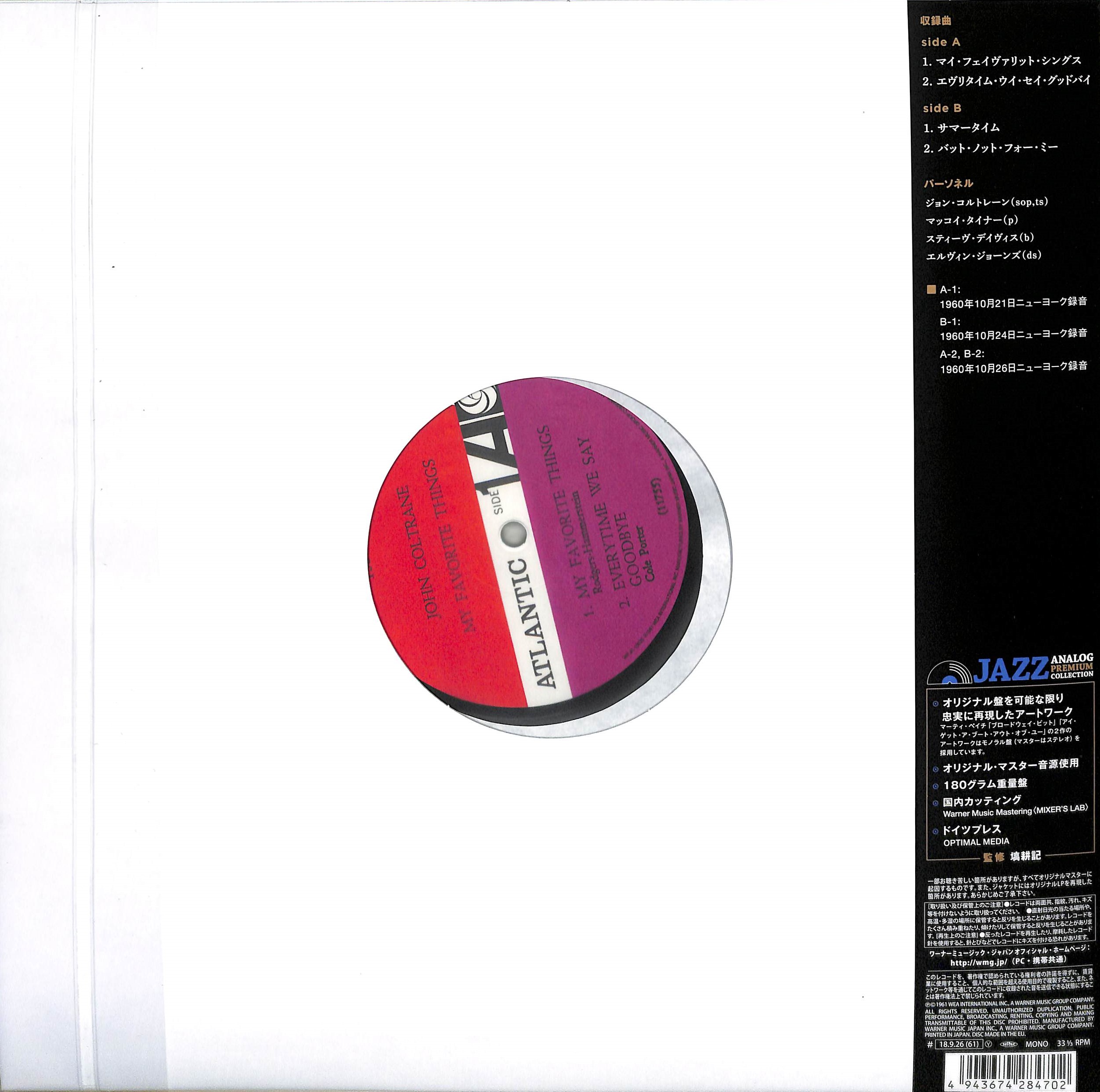 芽瑠璃堂 ＞ ジョン・コルトレーン 『マイ・フェイバリット・シングス