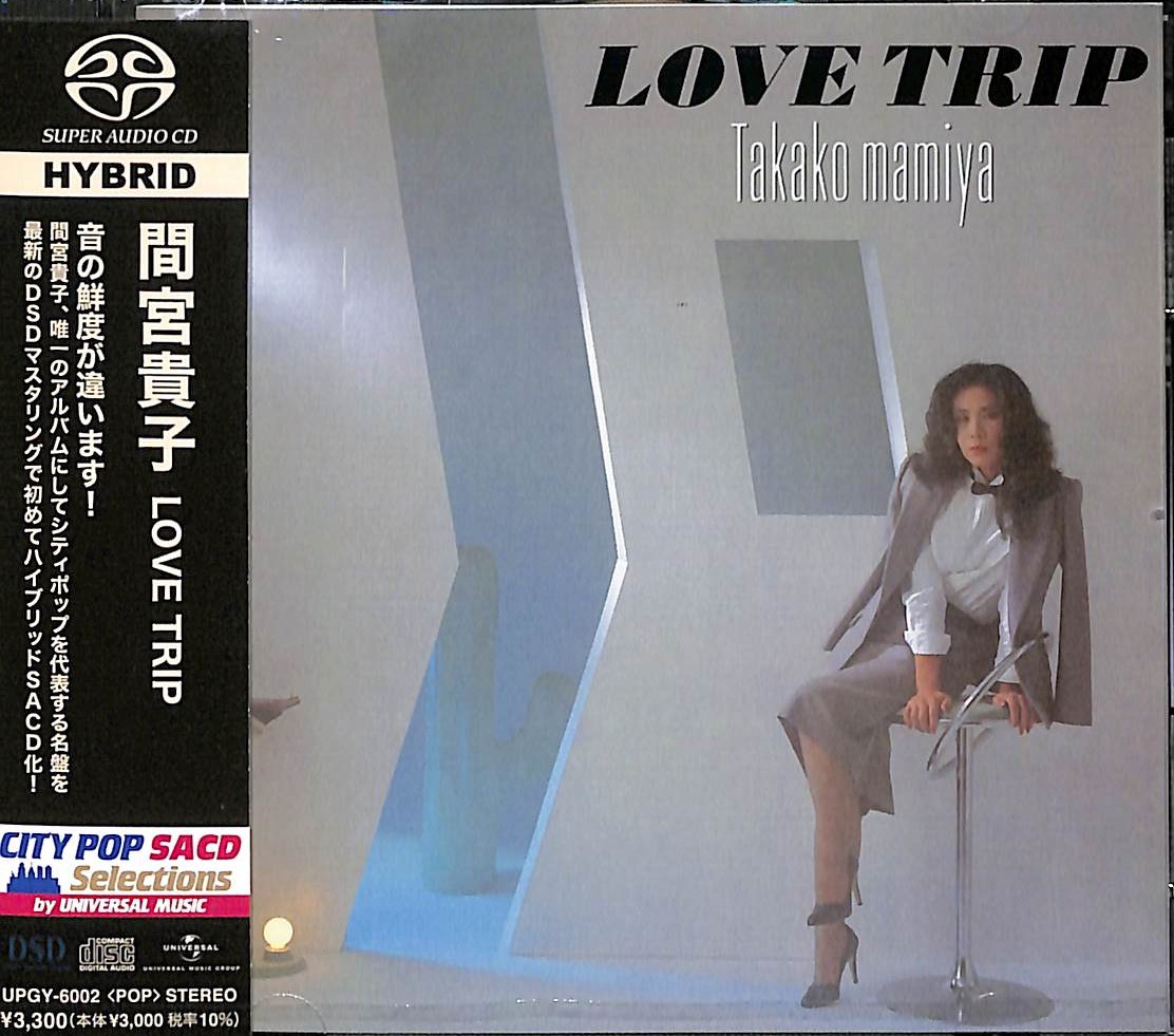 芽瑠璃堂 ＞ 間宮貴子 『Love Trip (SACD Hybrid)』UPGY6002