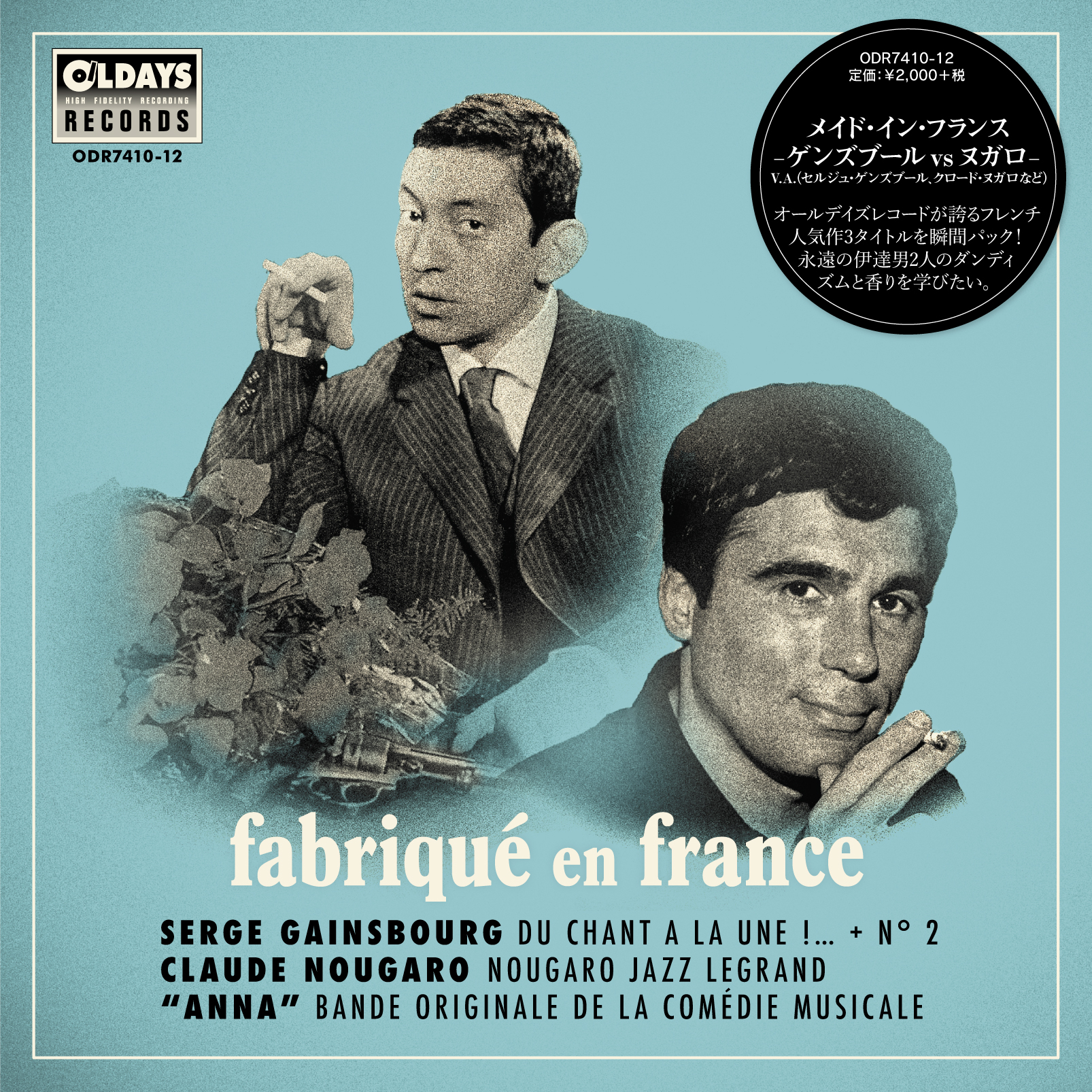 芽瑠璃堂 ＞ オールデイズレコードが誇るフレンチ人気作3タイトル