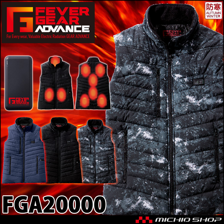 防寒服 FEVER GEAR FGA20000 ヒーター内蔵電熱ベスト 自重堂 | 防寒服