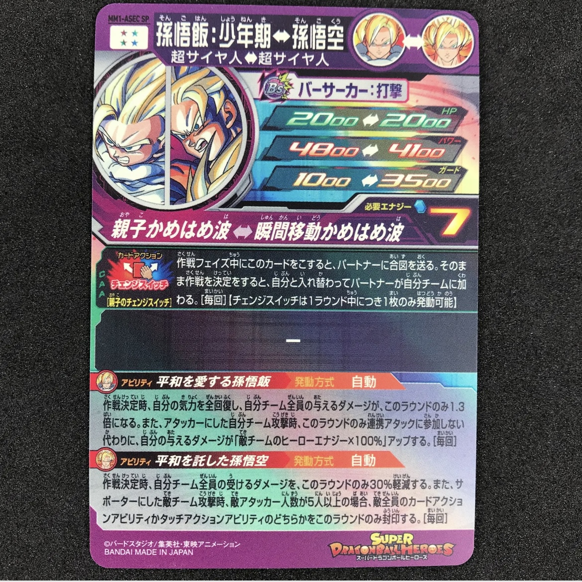 SDBH 孫悟飯:少年期 13th シークレットレア パラレル 出品中