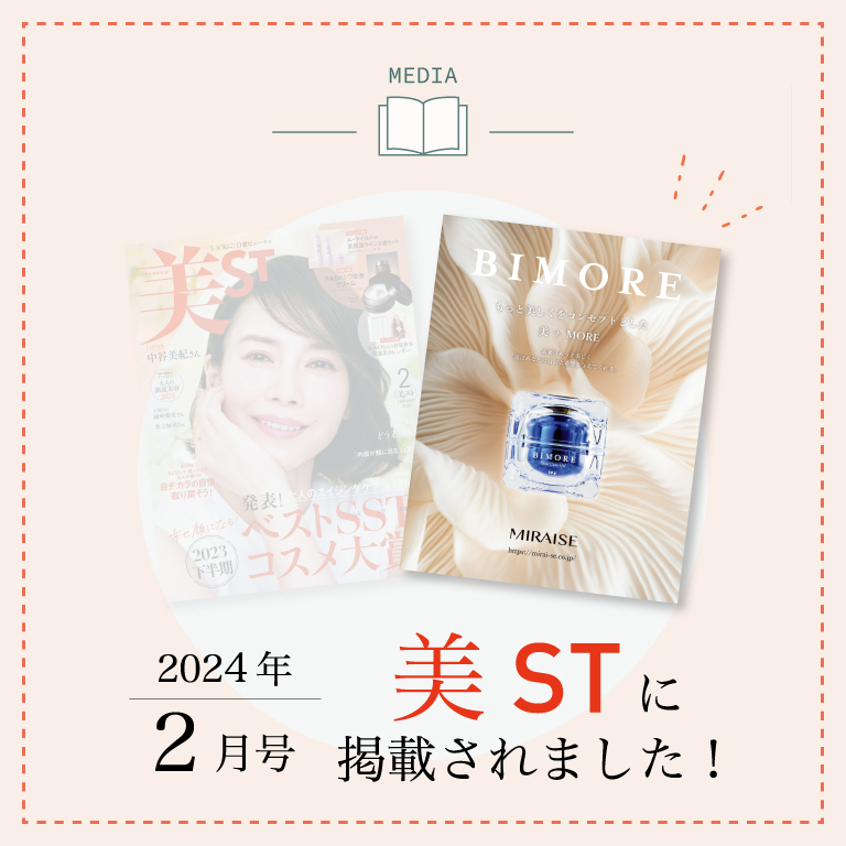 BIMORE スキンケアジェルが雑誌「美ST」に掲載されました - 株式会社