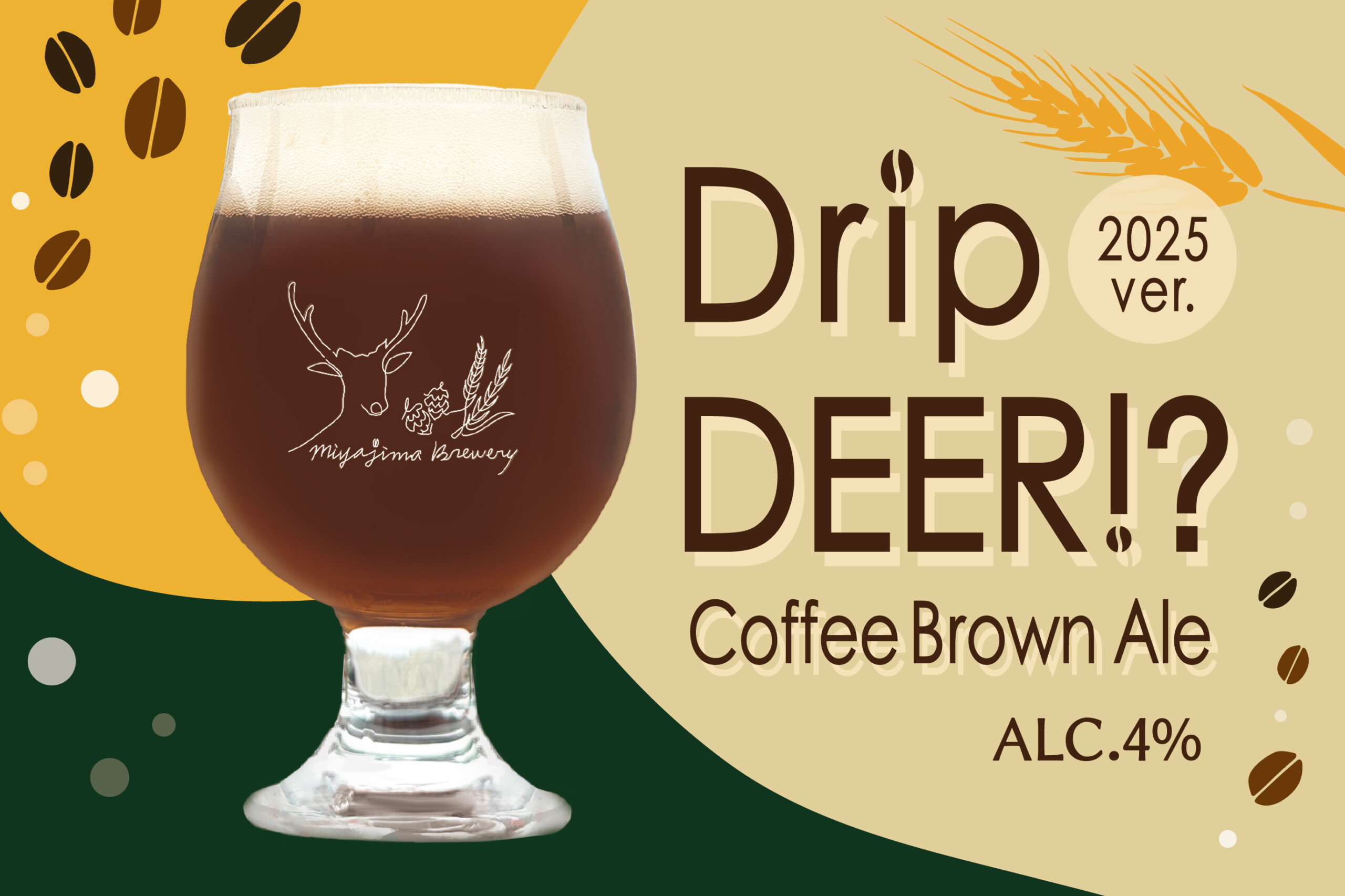 Drip DEER!?~Coffee Brown Ale 2025~ 」発売！ | 宮島のクラフトビール