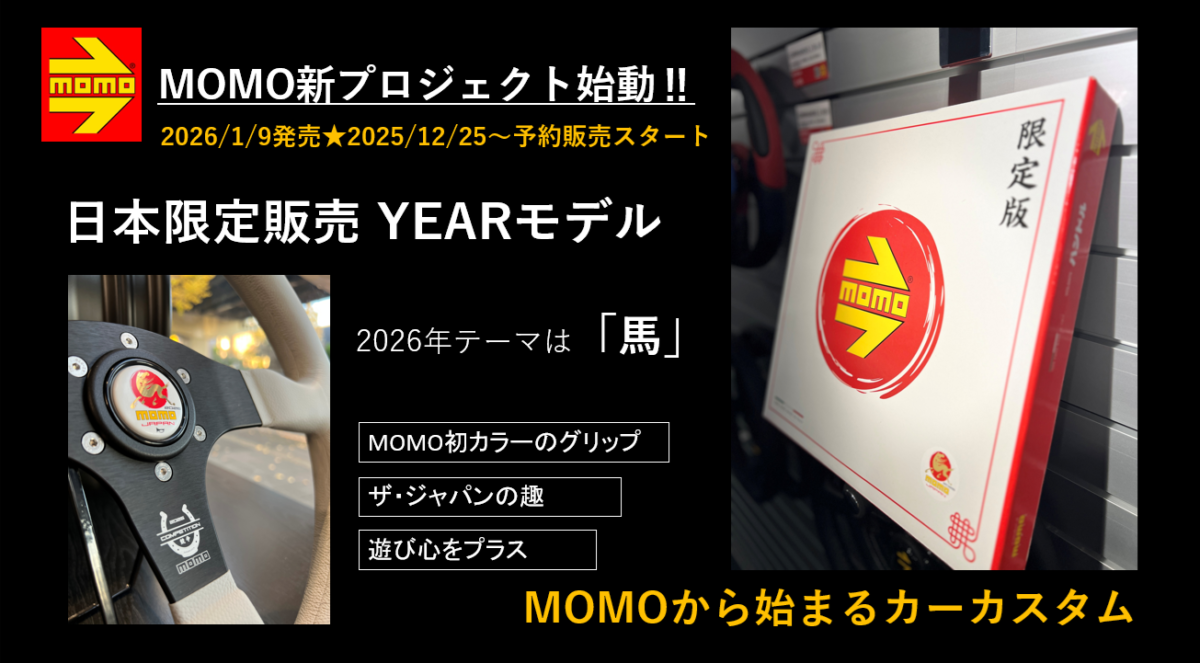 記念モデル | MOMO JAPAN INFORMATION