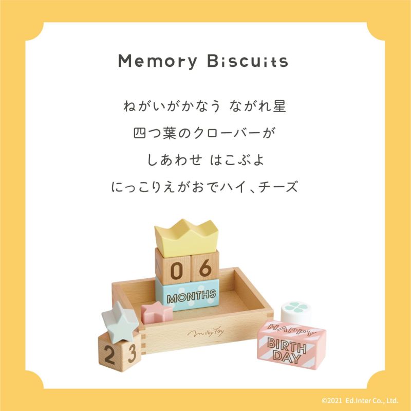 記念フォトが撮れるブロックセット メモリービスケット Memory