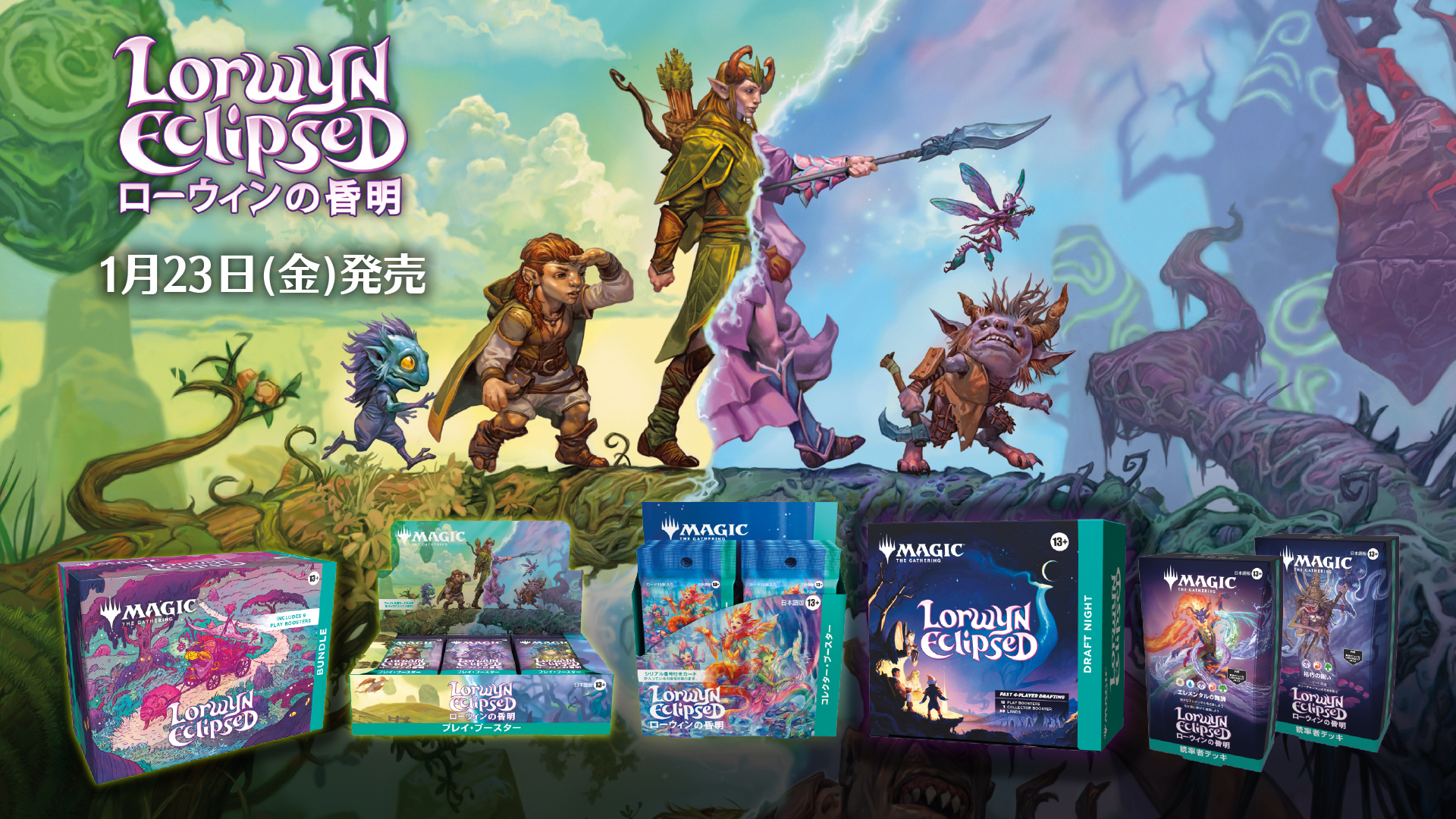 光と影の地、ふたたび。懐かしさと新しさが混ざり合うセット