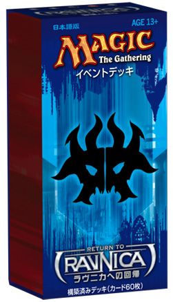ラヴニカへの回帰 イベントデッキ｜読み物｜マジック：ザ