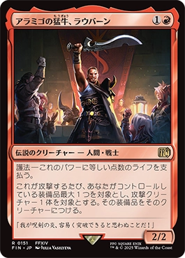 アラミゴの猛牛、ラウバーン｜カードギャラリー｜マジック：ザ