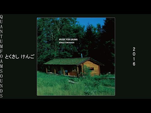 とくさしけんご｜MUSIC FOR SAUNA – MUSTA LEVY -music base-