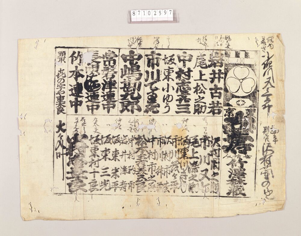 伊藤博文暗殺事件裁判関連写真 柳江露] | ToMuCo - Tokyo Museum